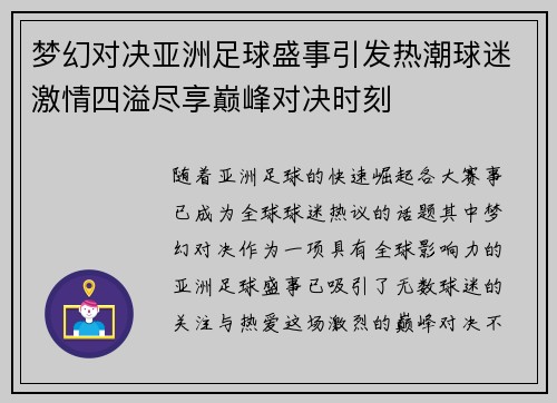 梦幻对决亚洲足球盛事引发热潮球迷激情四溢尽享巅峰对决时刻
