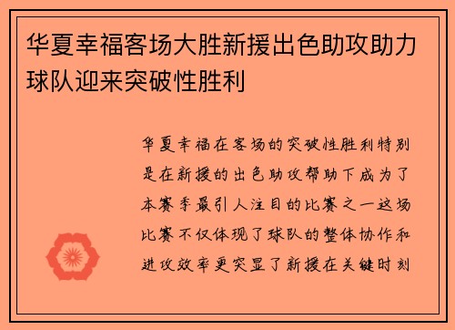 华夏幸福客场大胜新援出色助攻助力球队迎来突破性胜利
