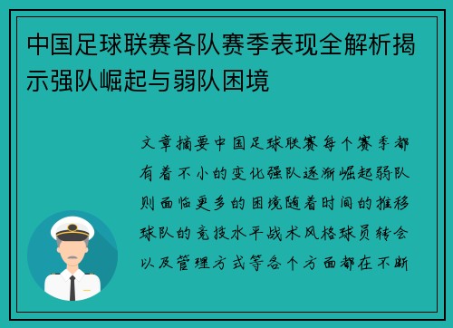 中国足球联赛各队赛季表现全解析揭示强队崛起与弱队困境