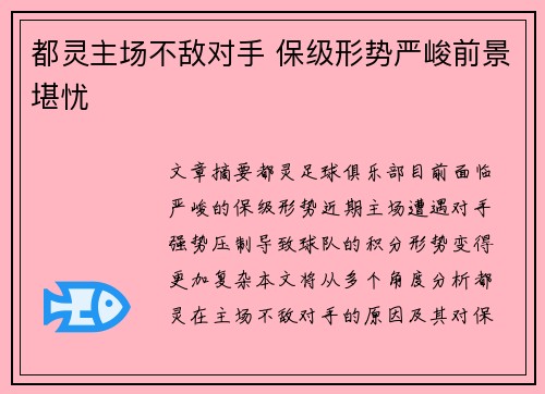 都灵主场不敌对手 保级形势严峻前景堪忧