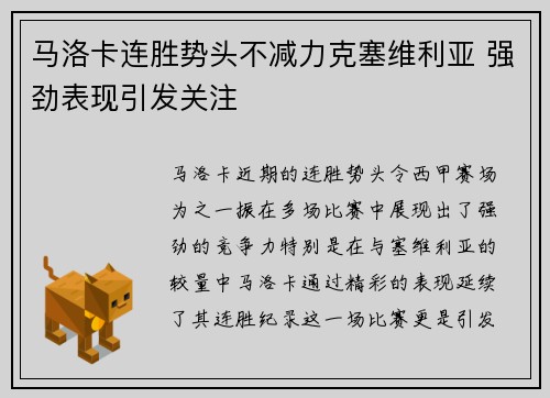 马洛卡连胜势头不减力克塞维利亚 强劲表现引发关注