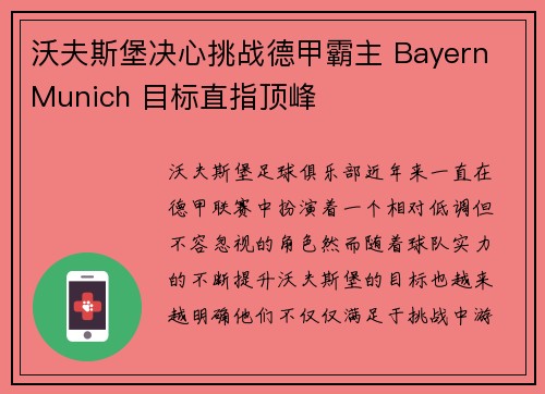 沃夫斯堡决心挑战德甲霸主 Bayern Munich 目标直指顶峰