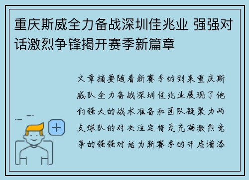 重庆斯威全力备战深圳佳兆业 强强对话激烈争锋揭开赛季新篇章
