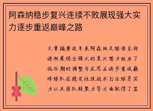 阿森纳稳步复兴连续不败展现强大实力逐步重返巅峰之路